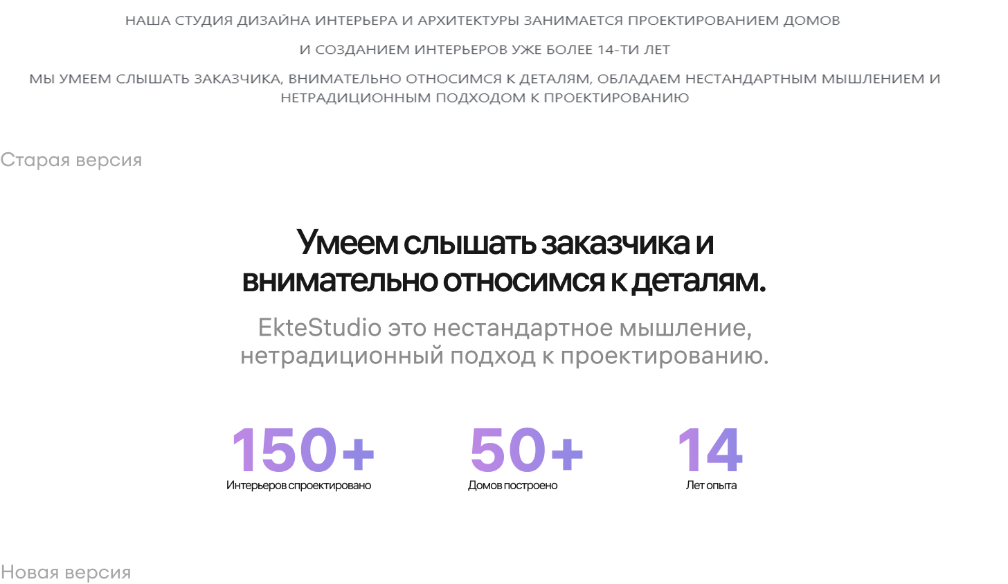 Сравнение старой и новой версии текста EkteStudio