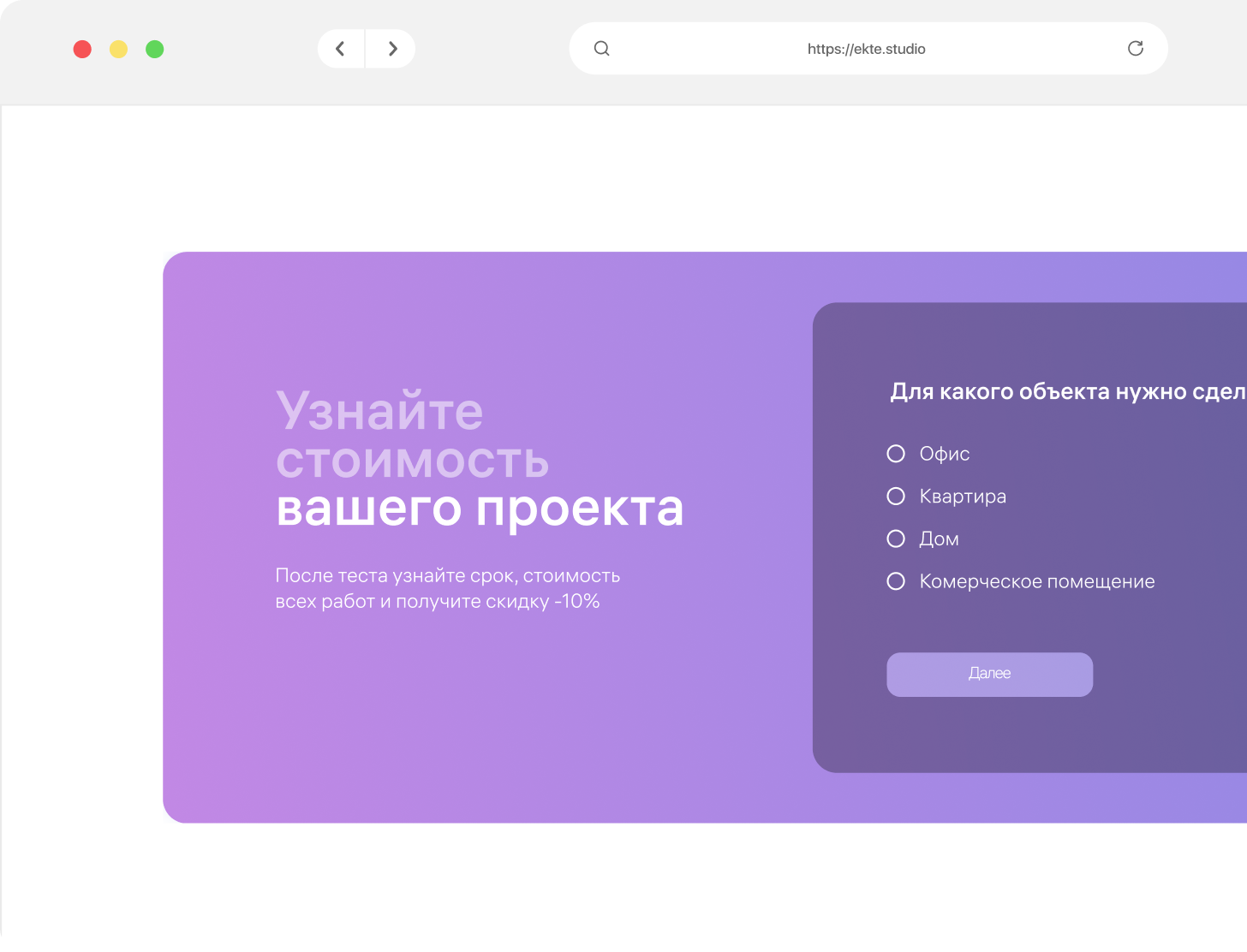 Квиз для расчета стоимости проекта