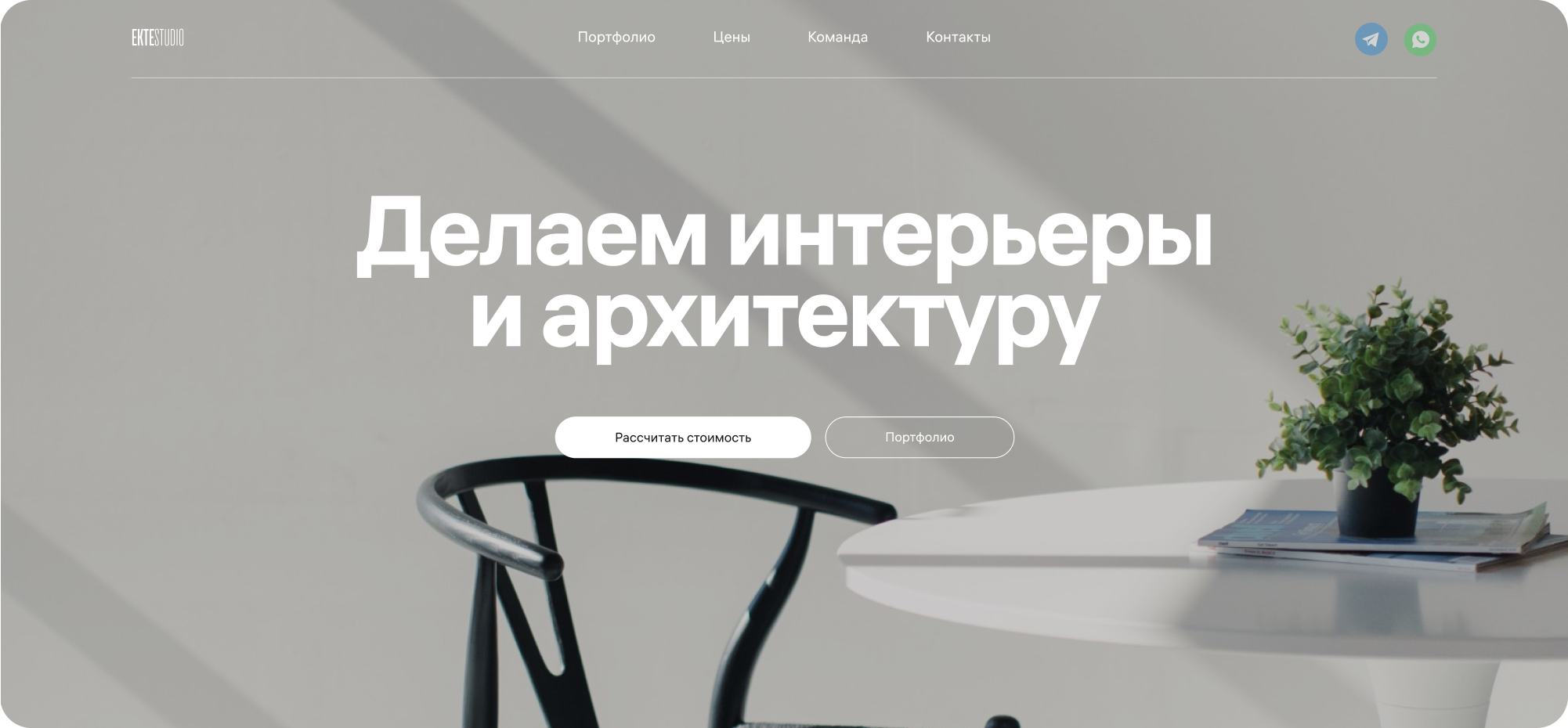 Главная страница сайта EkteStudio
