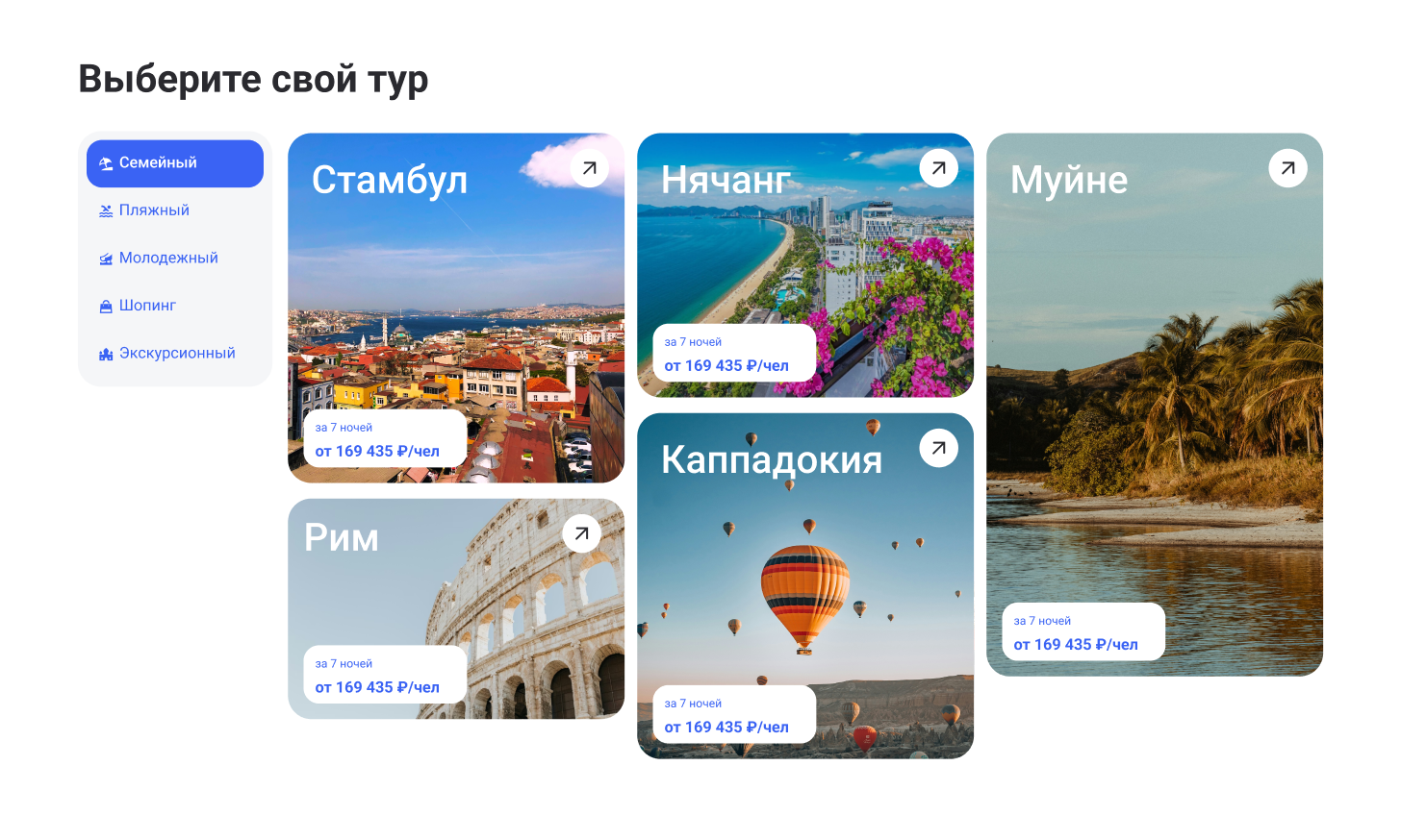 Новая версия подбора тура