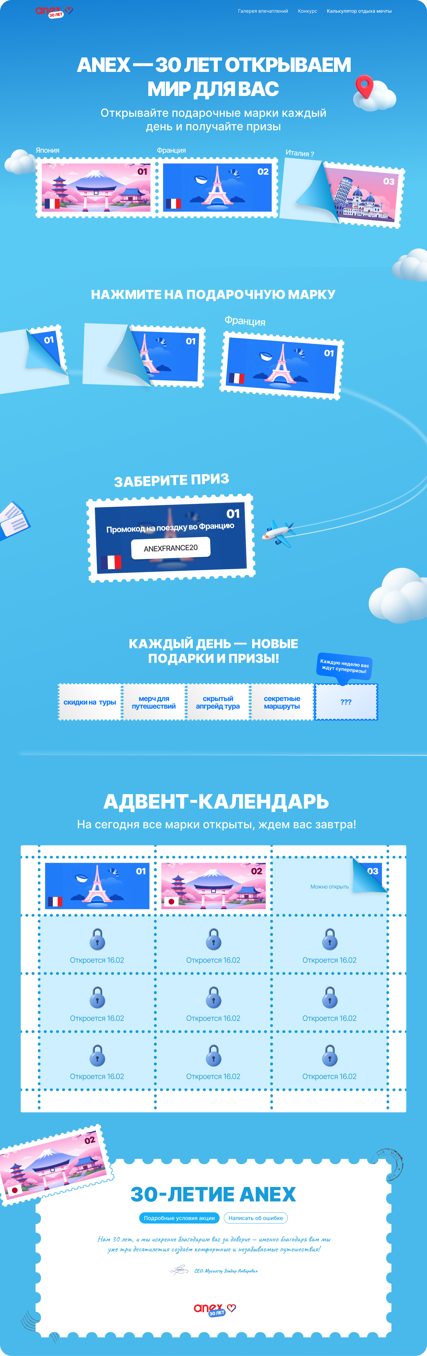 Промо-сайт к 30-летию ANEX
