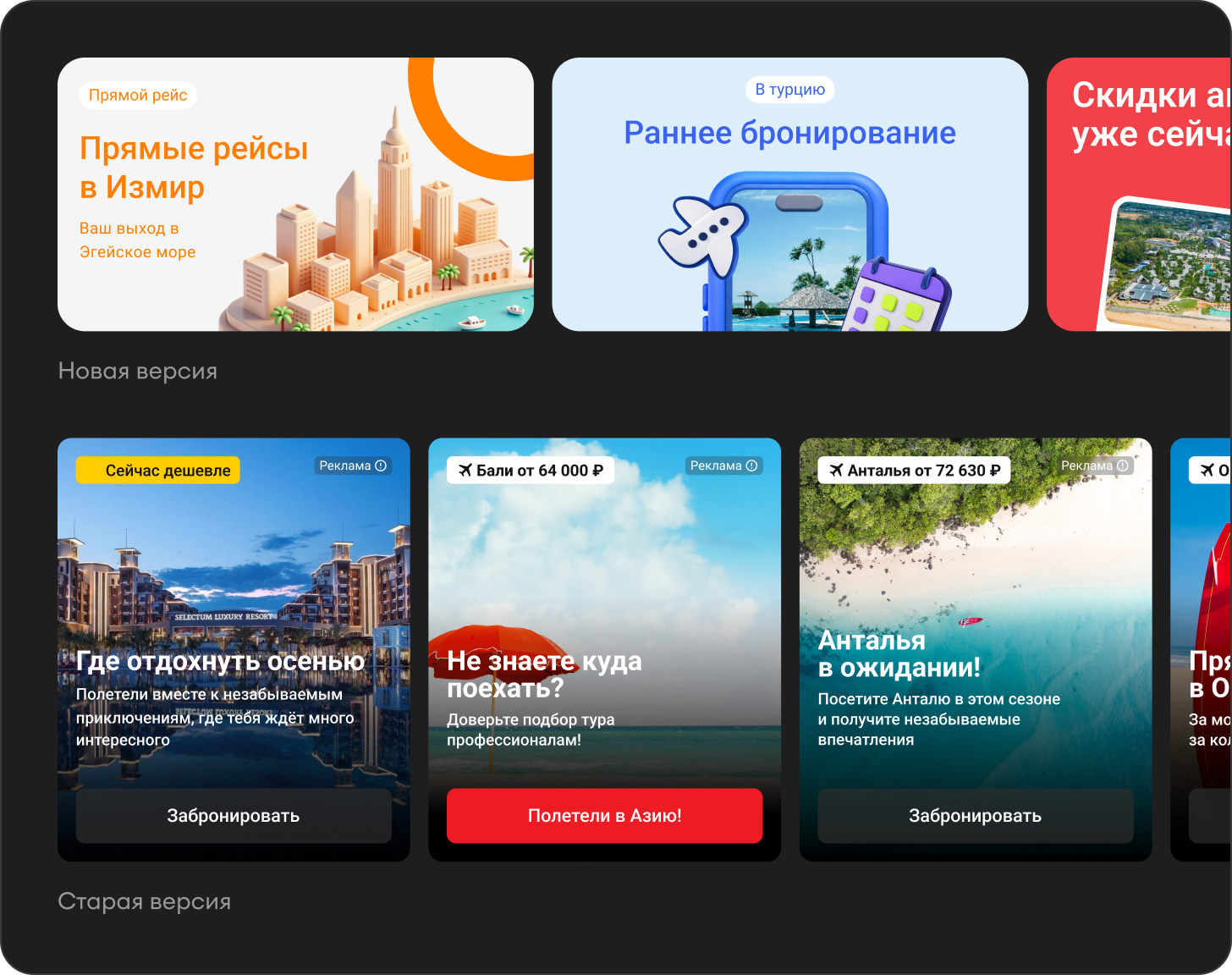 Новая и старая версии баннеров ANEX