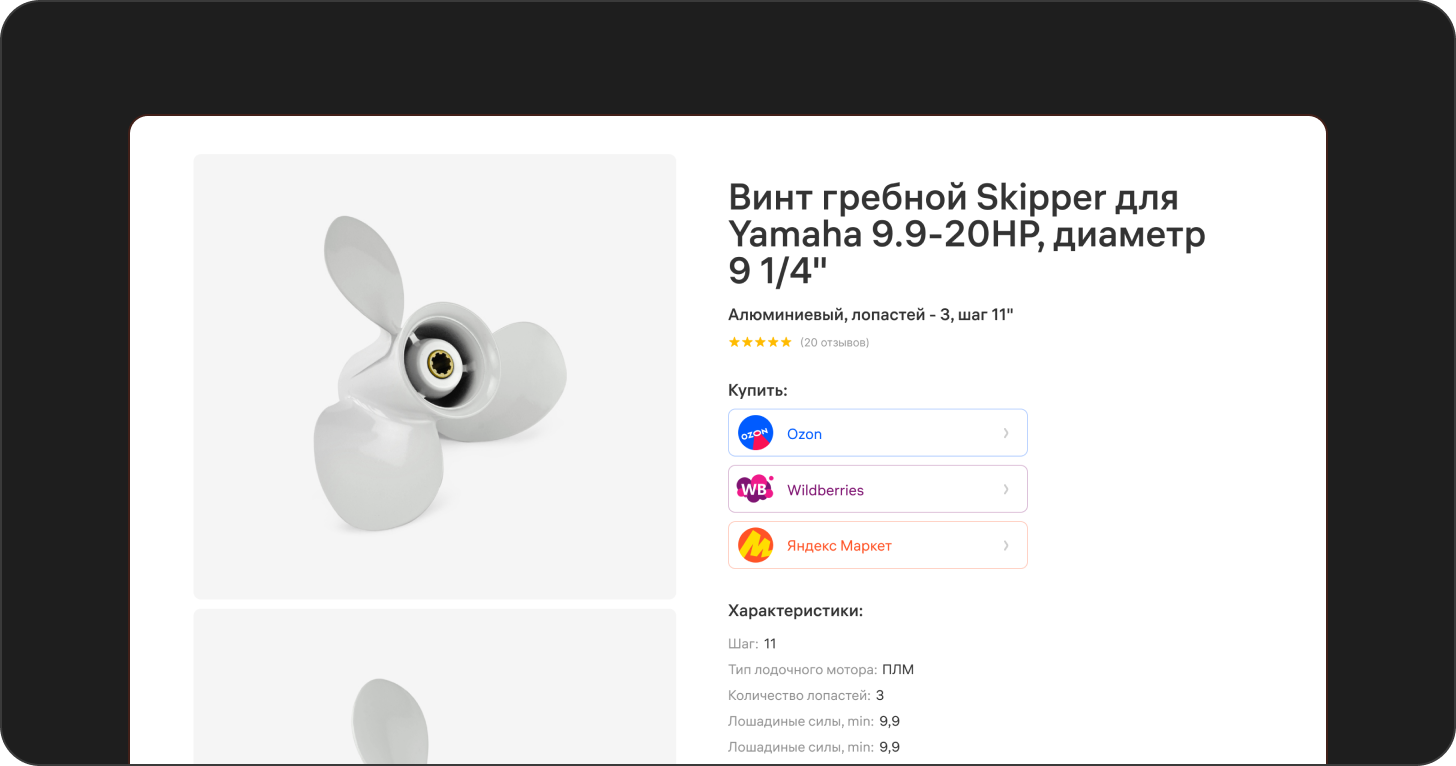 Страница товара интернет-магазина Skipper