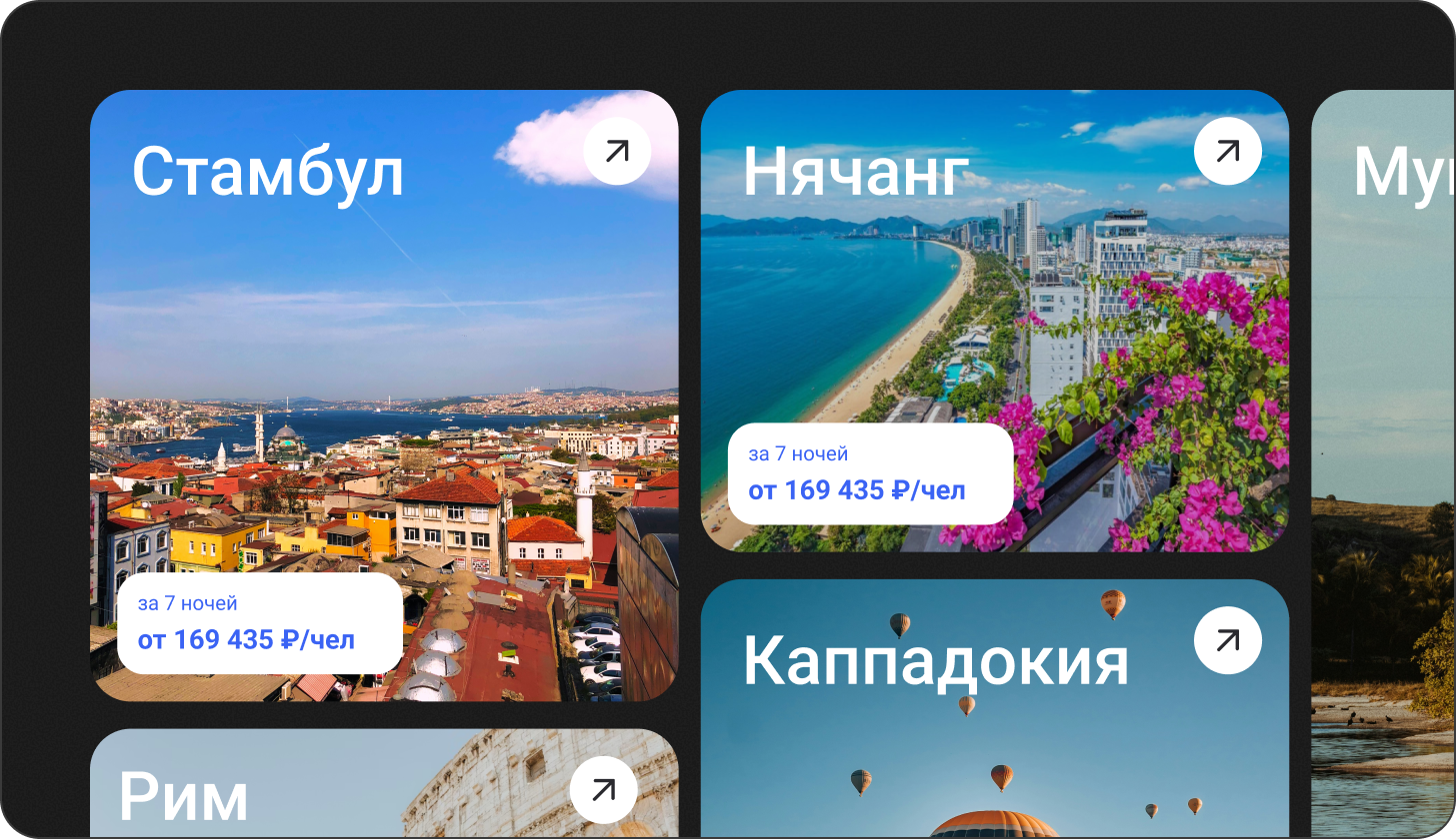 Обновлённый интерфейс цифрового travel-продукта
