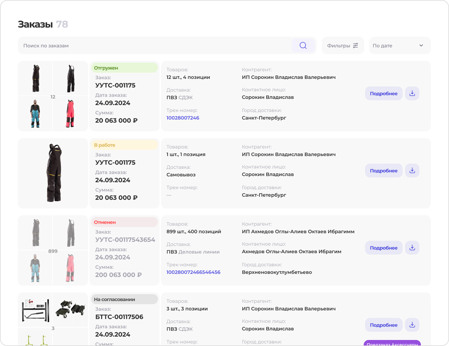 Новая страница заказов Zip Sport