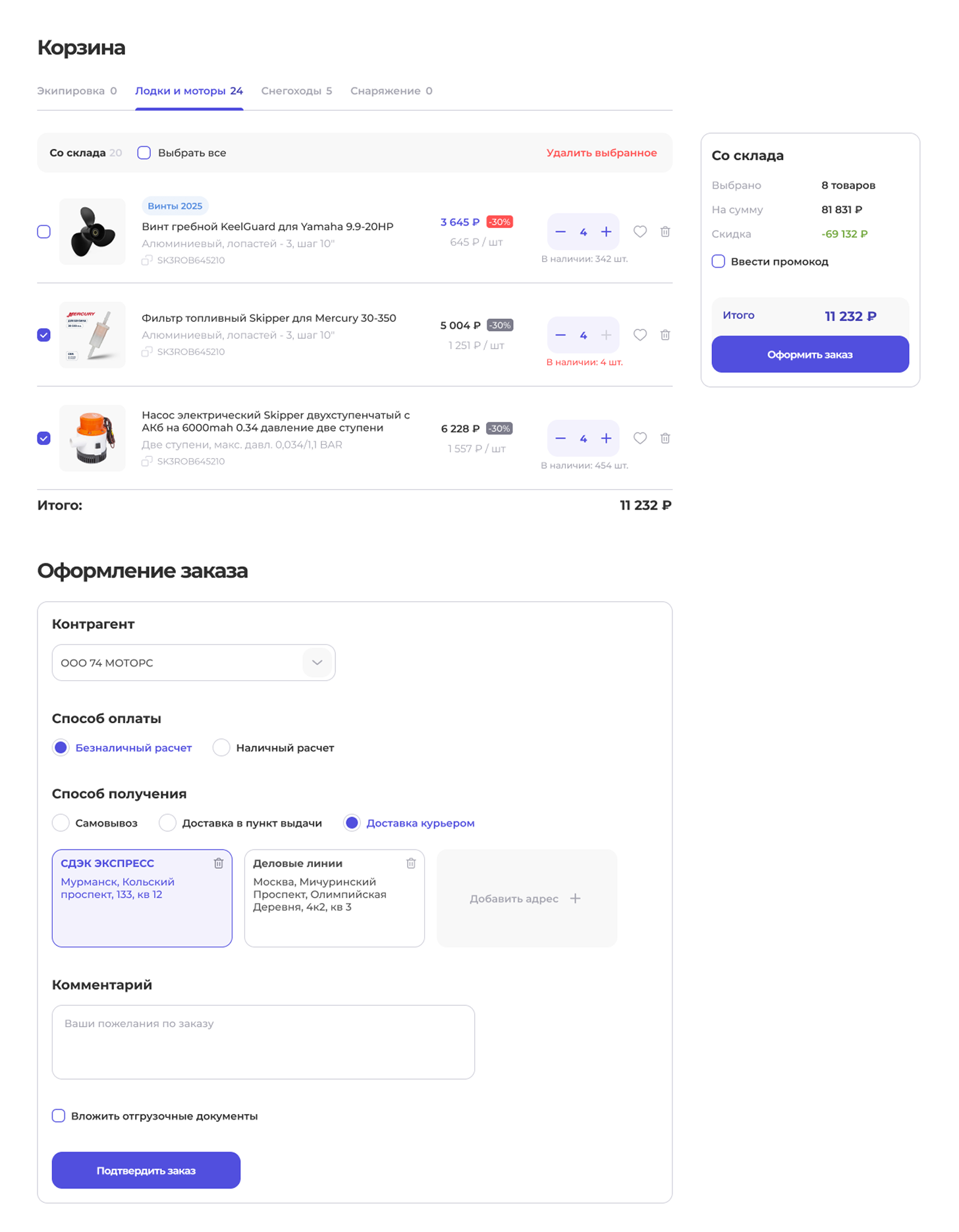 Новая корзина и оформление заказа Zip Sport